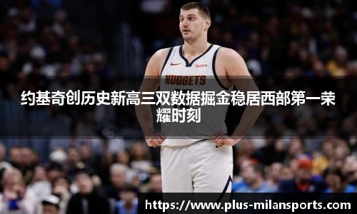 米兰体育