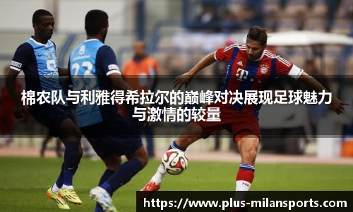 米兰体育